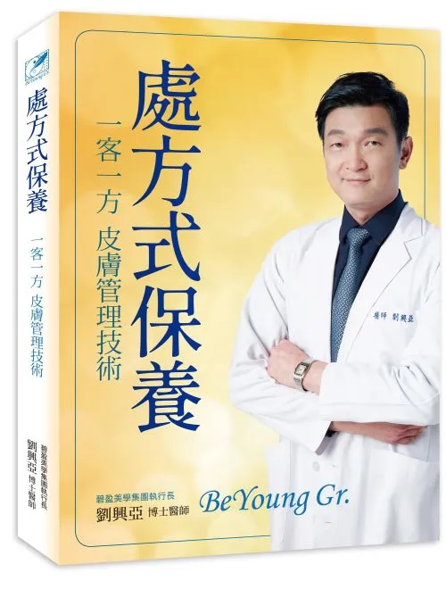 處方式保養：一客一方皮膚管理技術