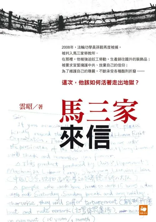 馬三家來信