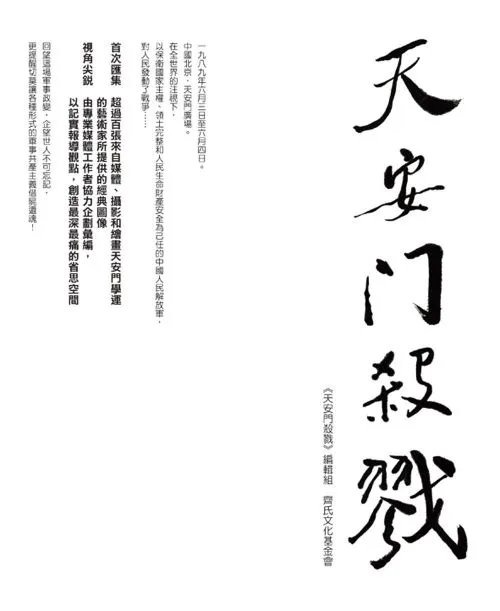 天安門殺戮