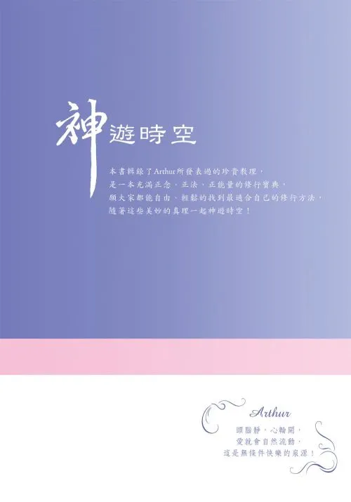 神遊時空