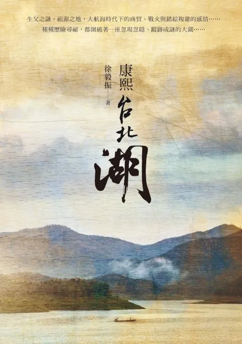 康熙台北湖