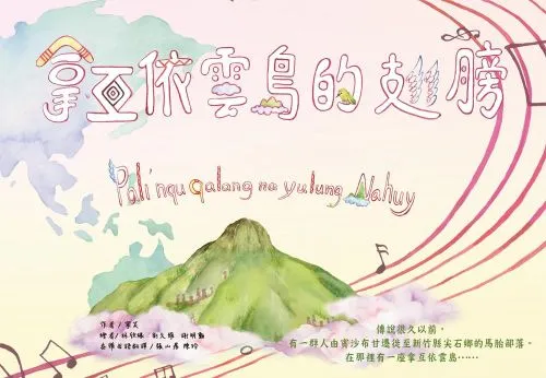 拿互依雲島的翅膀