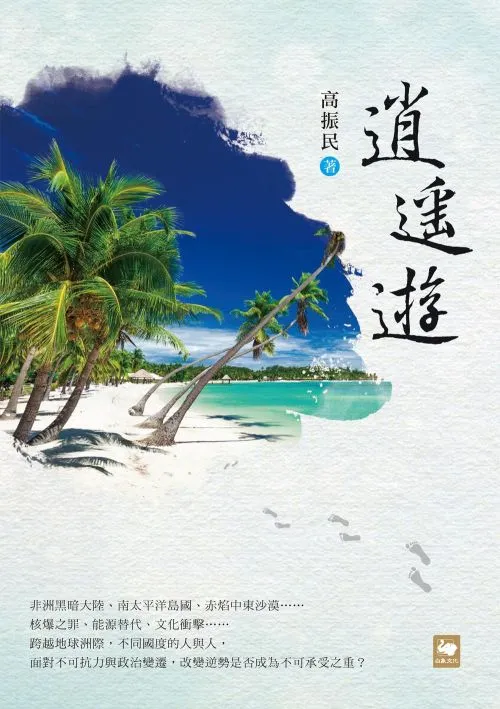 逍遙遊