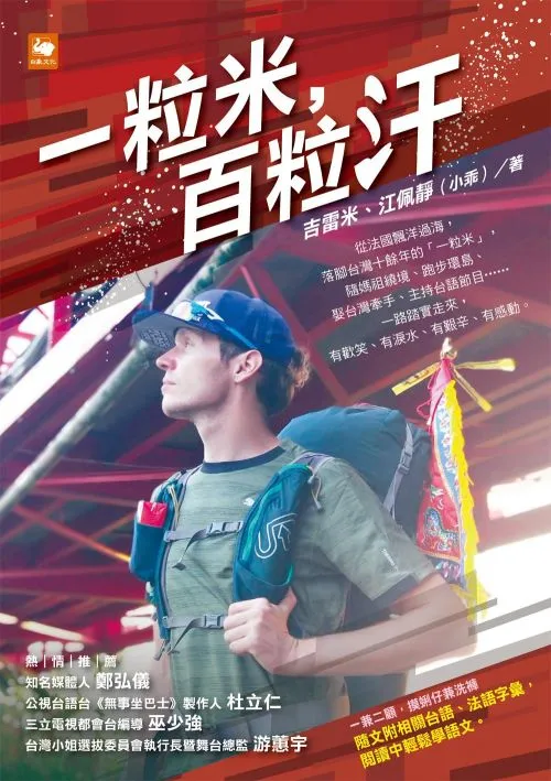 一粒米，百粒汗