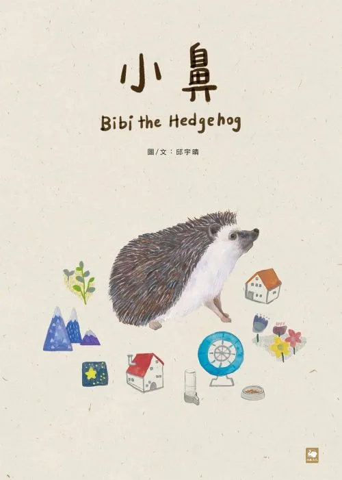 小鼻