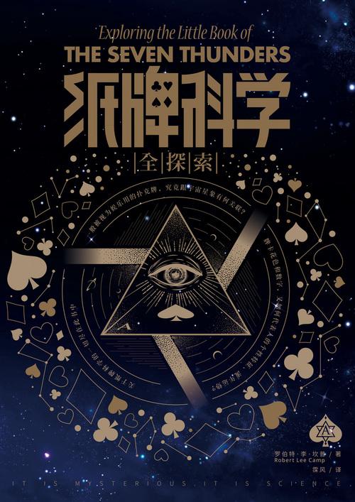 纸牌科学全探索