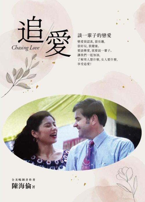 追愛 Chasing Love