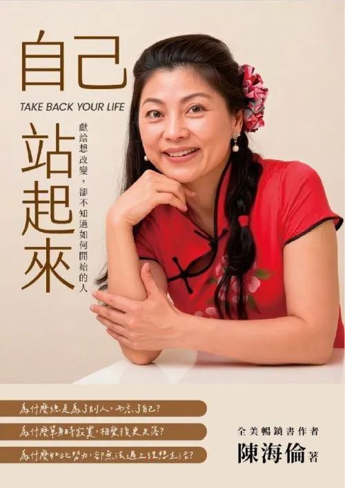 自己站起來