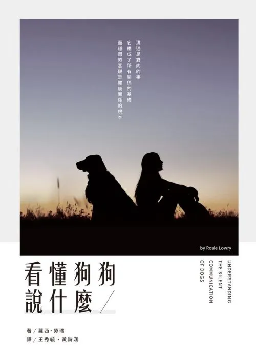 看懂狗狗說什麼（二版）