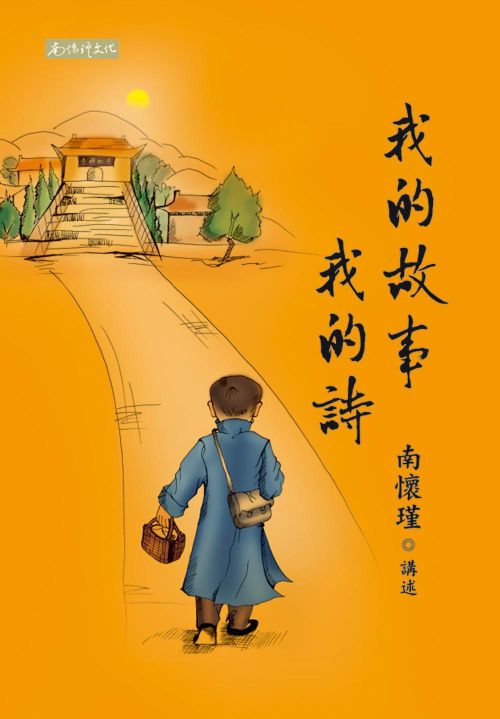 我的故事我的詩