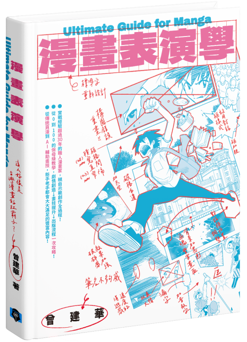 漫畫表演學