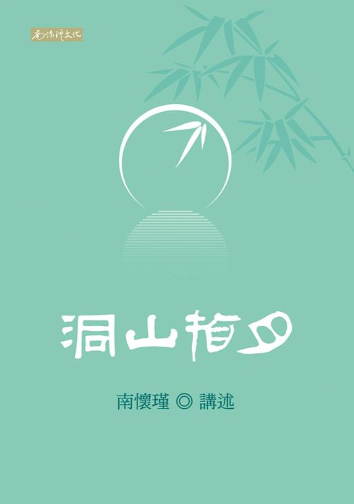 洞山指月