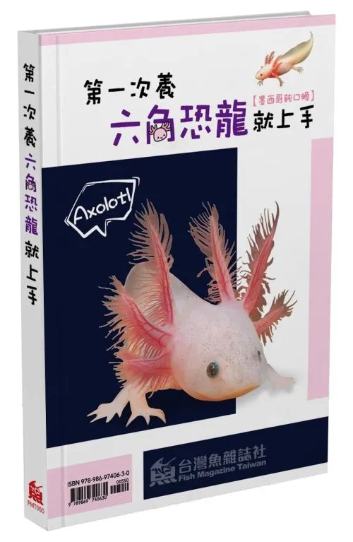 第一次養六角恐龍就上手