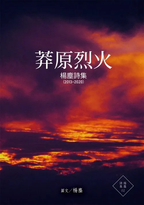 莽原烈火