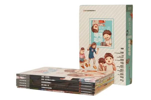 【荷光幼兒性教育繪本套書】阿光小芸日常的嘰哩呱拉 (繪本)