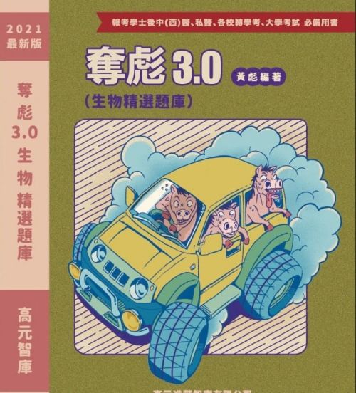 奪彪 上冊 生物分章節 精選題庫