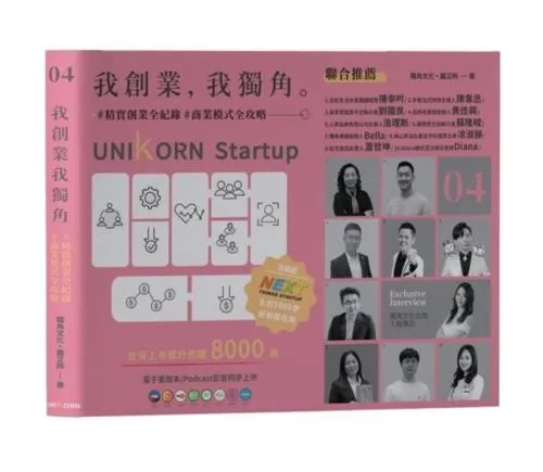 我創業，我獨角no.4