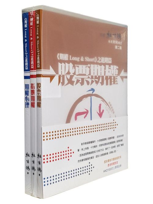 期權三本套裝（第二版）》 ——《股票期權》《指數期權》《期權心理