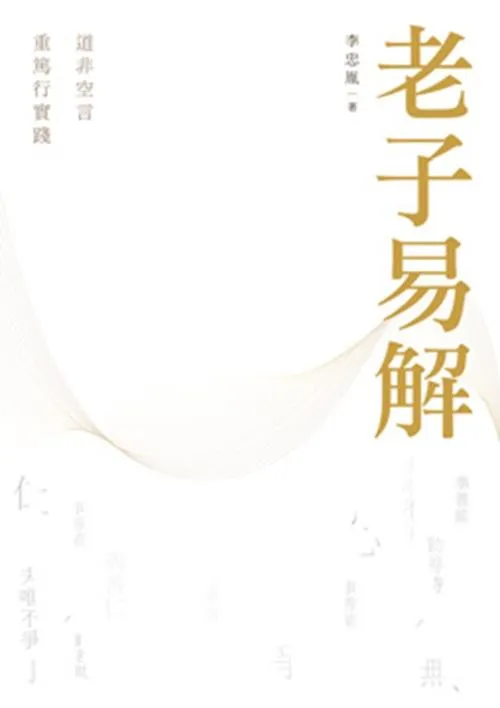 老子易解
