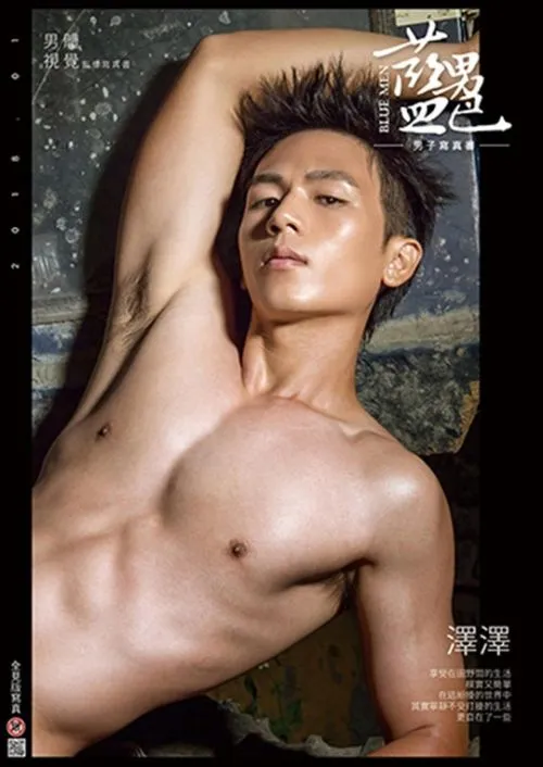 藍男色 男體視覺影像寫真書 NO.09(限)