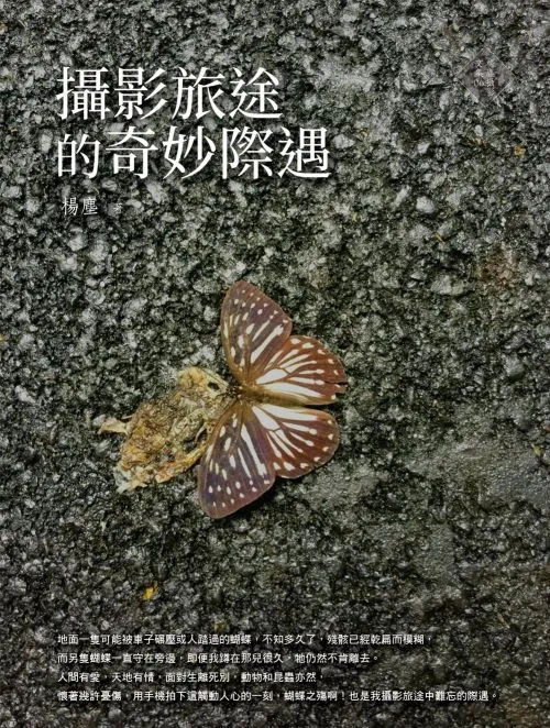 攝影旅途的奇妙際遇