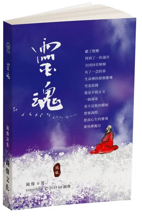 靈魂