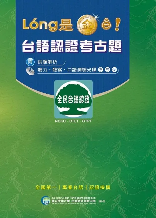 台語認證考古題