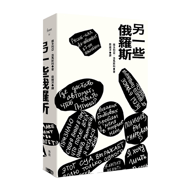 另一些俄羅斯