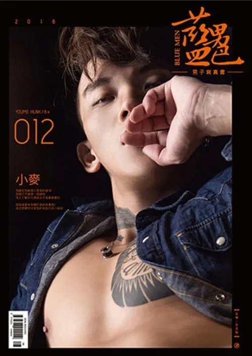 藍男色 男體視覺影像寫真書 NO.12 小麥 (限)