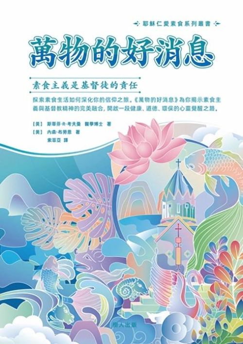 萬物的好消息