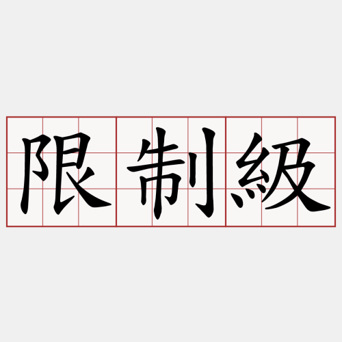 香菱的香：香菱個人寫真集(限)