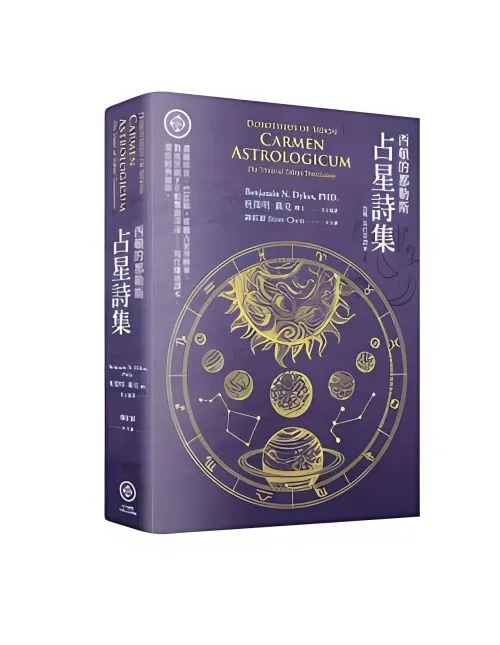 西頓的都勒斯：占星詩集（烏瑪·塔巴里譯本）