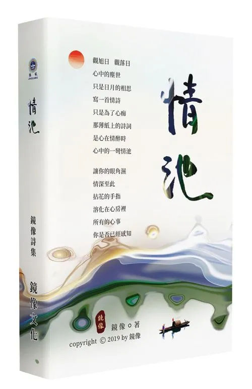 情池