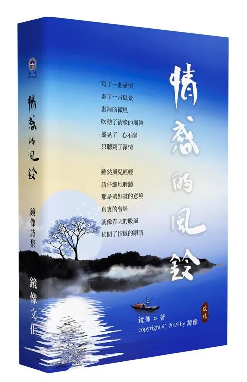 情感的風鈴