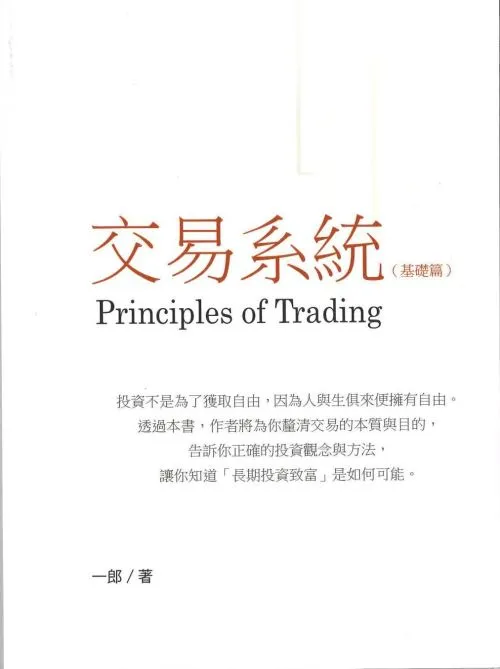 交易系統(基礎篇)　