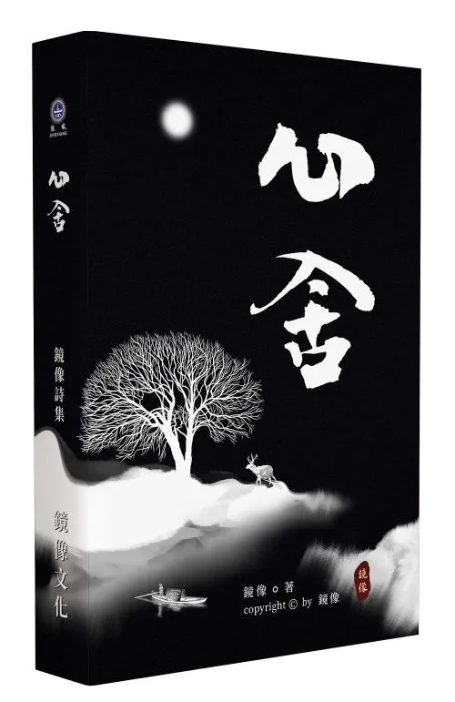 心舍