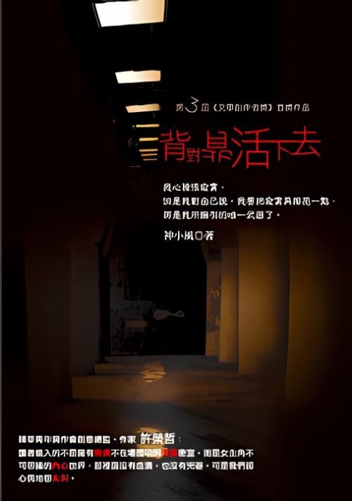 背對背活下去