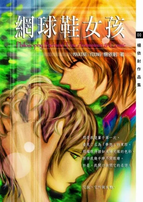 網球鞋女孩