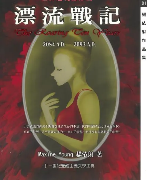 漂流戰記：世界之魂首部曲 The Roaring ten Years 2084A.D.-2093A.D.
