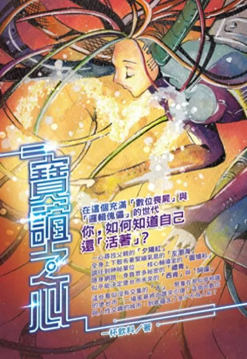 寶誼之心