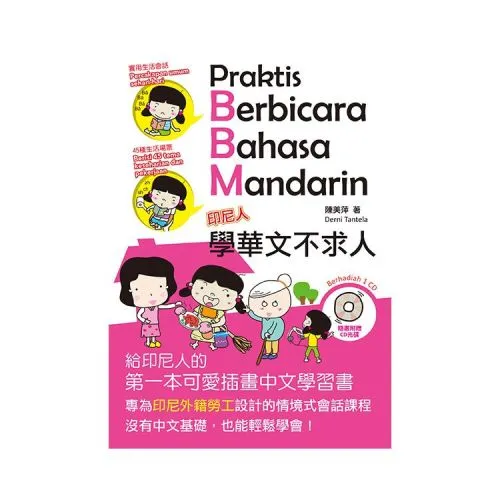 印尼人學華文不求人 (Praktis Berbicara Bahasa Mandarin)